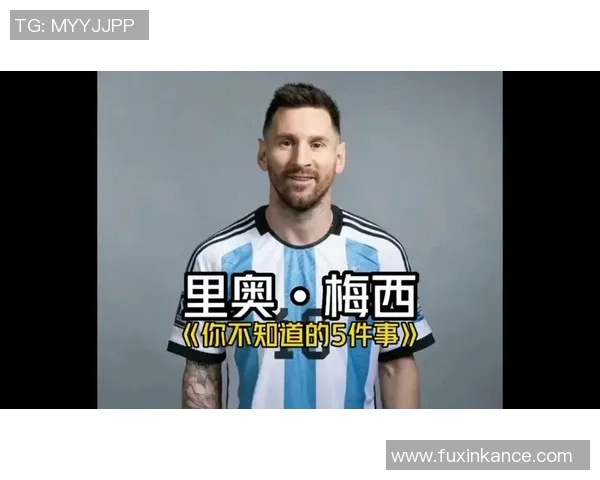 你不知道的梅西:十大冷知识大揭秘 你不知道的梅西:十大冷知识大揭秘